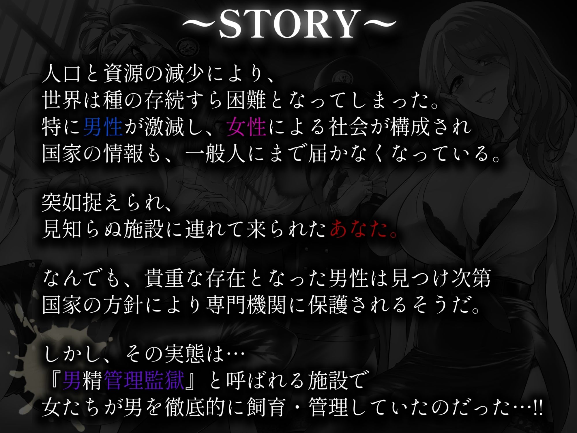 男精管理監獄〜マゾオスの心と身体をぐちゃぐちゃにする、女に支配された世界〜