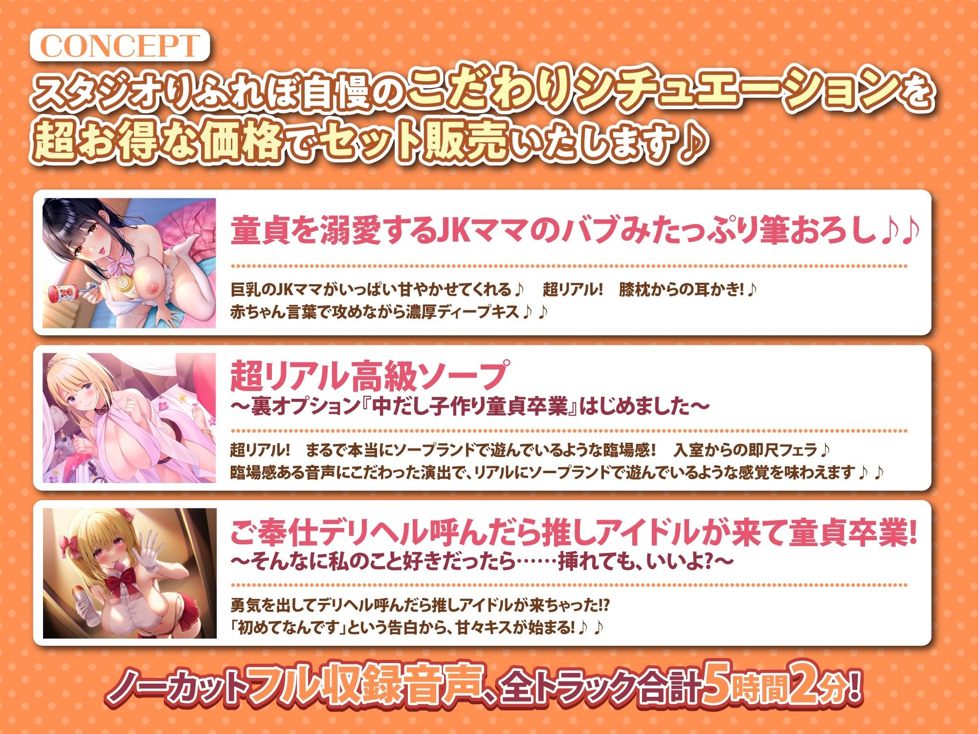 【エロあまシチュセット】初体験を優しくあまあまエスコート? 童貞卒業シチュ詰め合わせ総集編【特大ボリューム5時間越え】