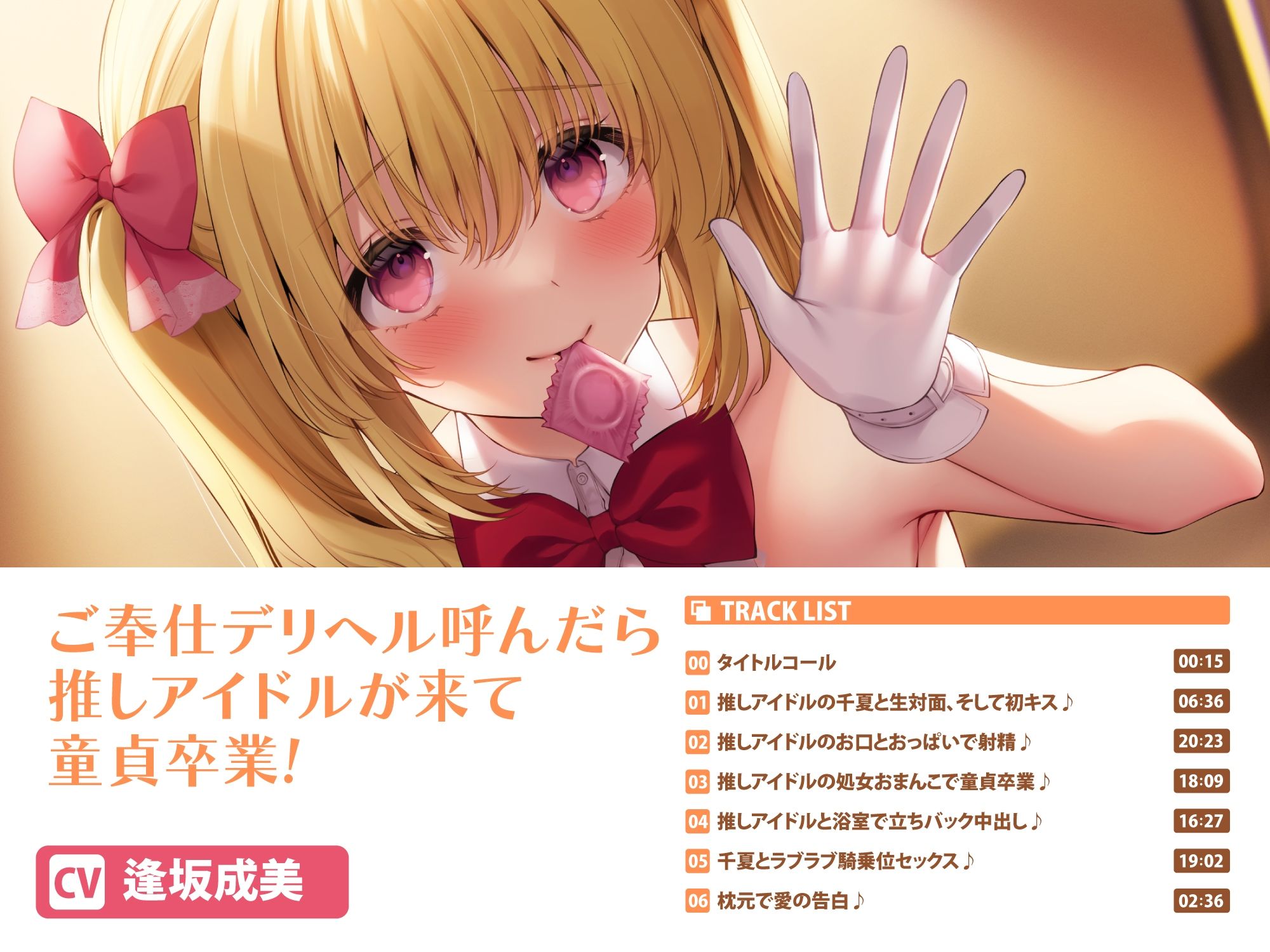 【エロあまシチュセット】初体験を優しくあまあまエスコート? 童貞卒業シチュ詰め合わせ総集編【特大ボリューム5時間越え】