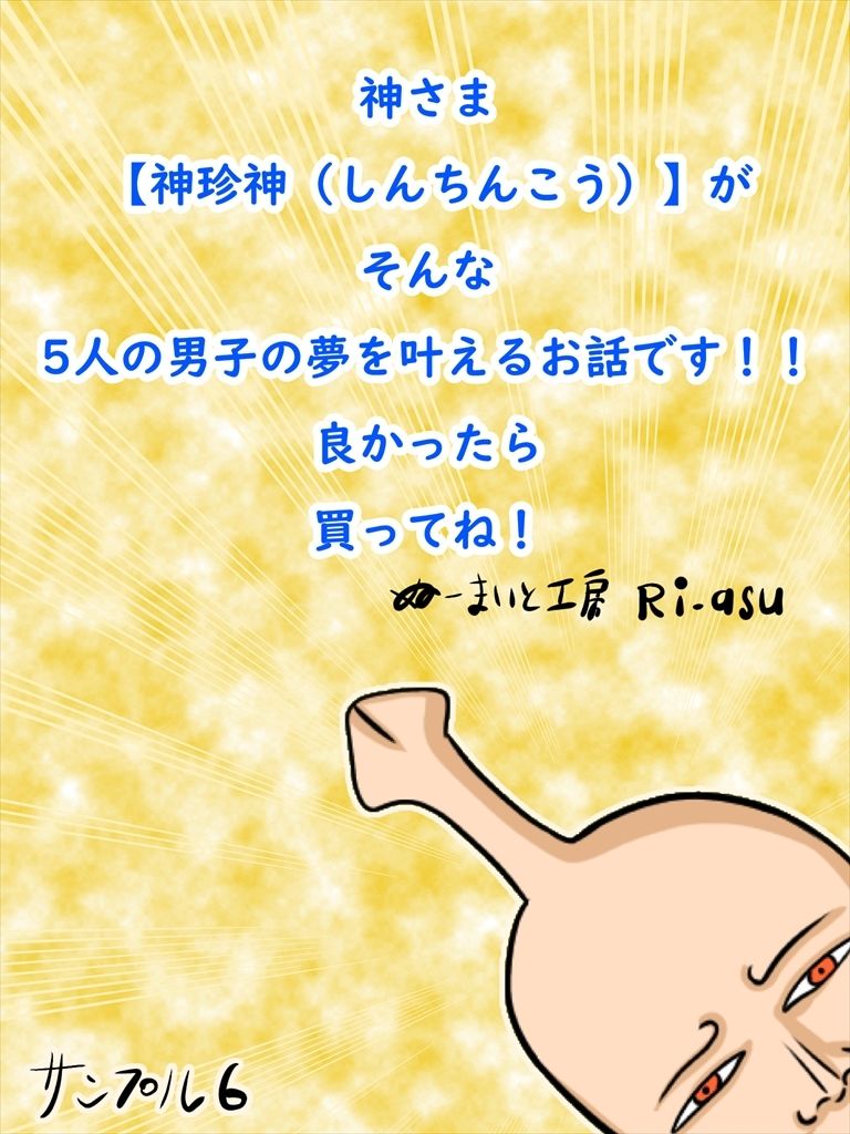 神珍神（しんちんこう）