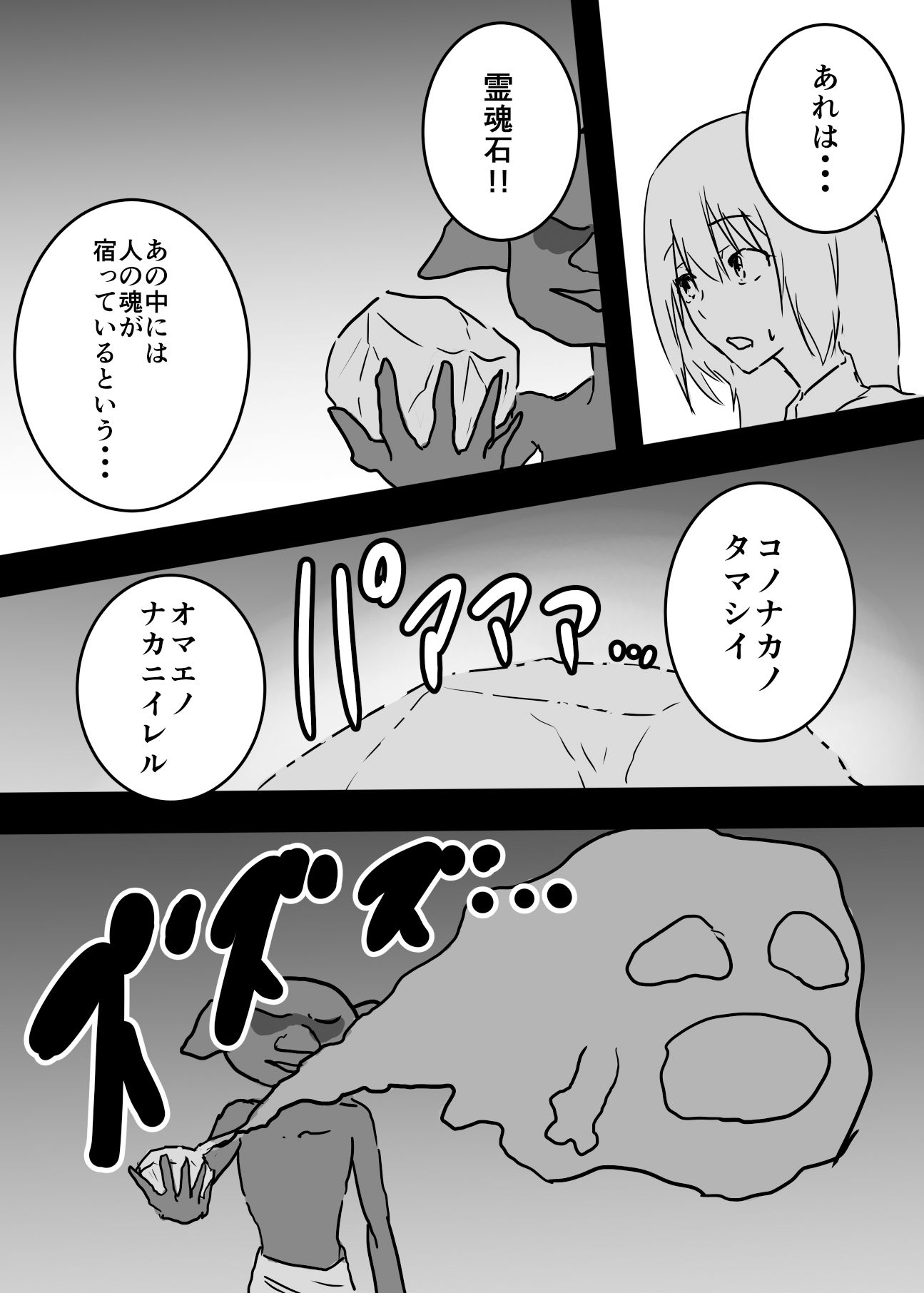 痴女に体を乗っ取られた女冒険者はゴブリンとセックスし始めたようです