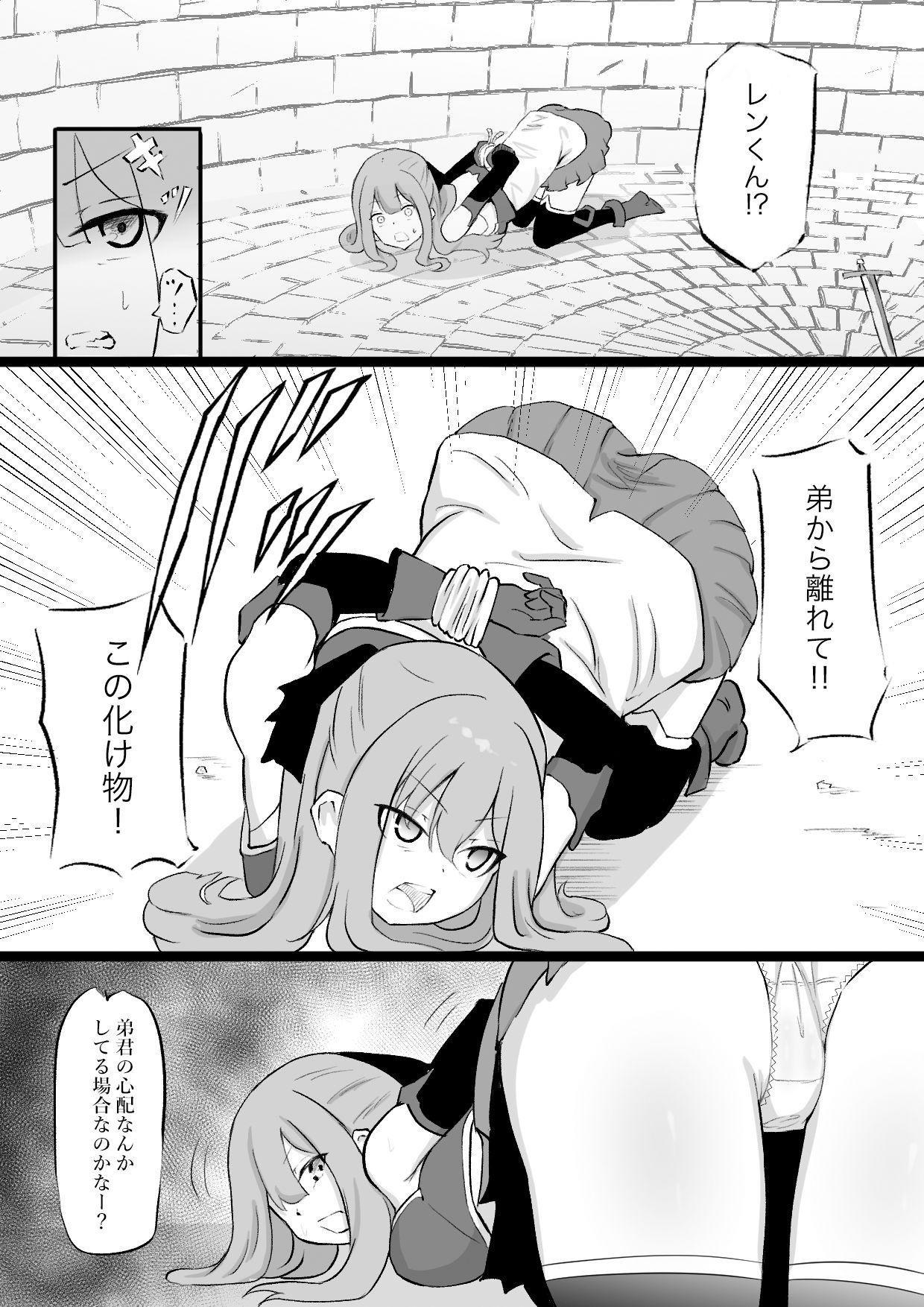 姉はインキュバスに種付けされ 弟はサキュバスの家畜にされるお話