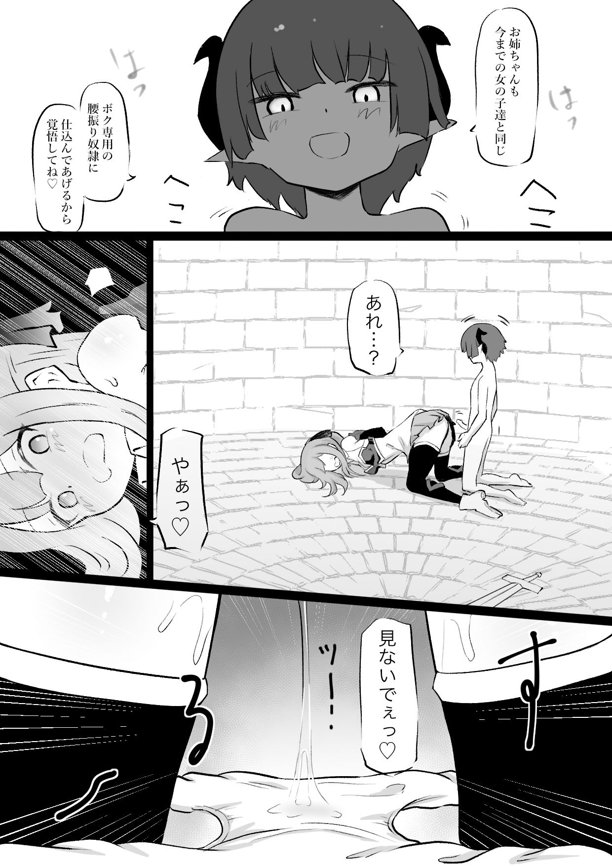 姉はインキュバスに種付けされ 弟はサキュバスの家畜にされるお話