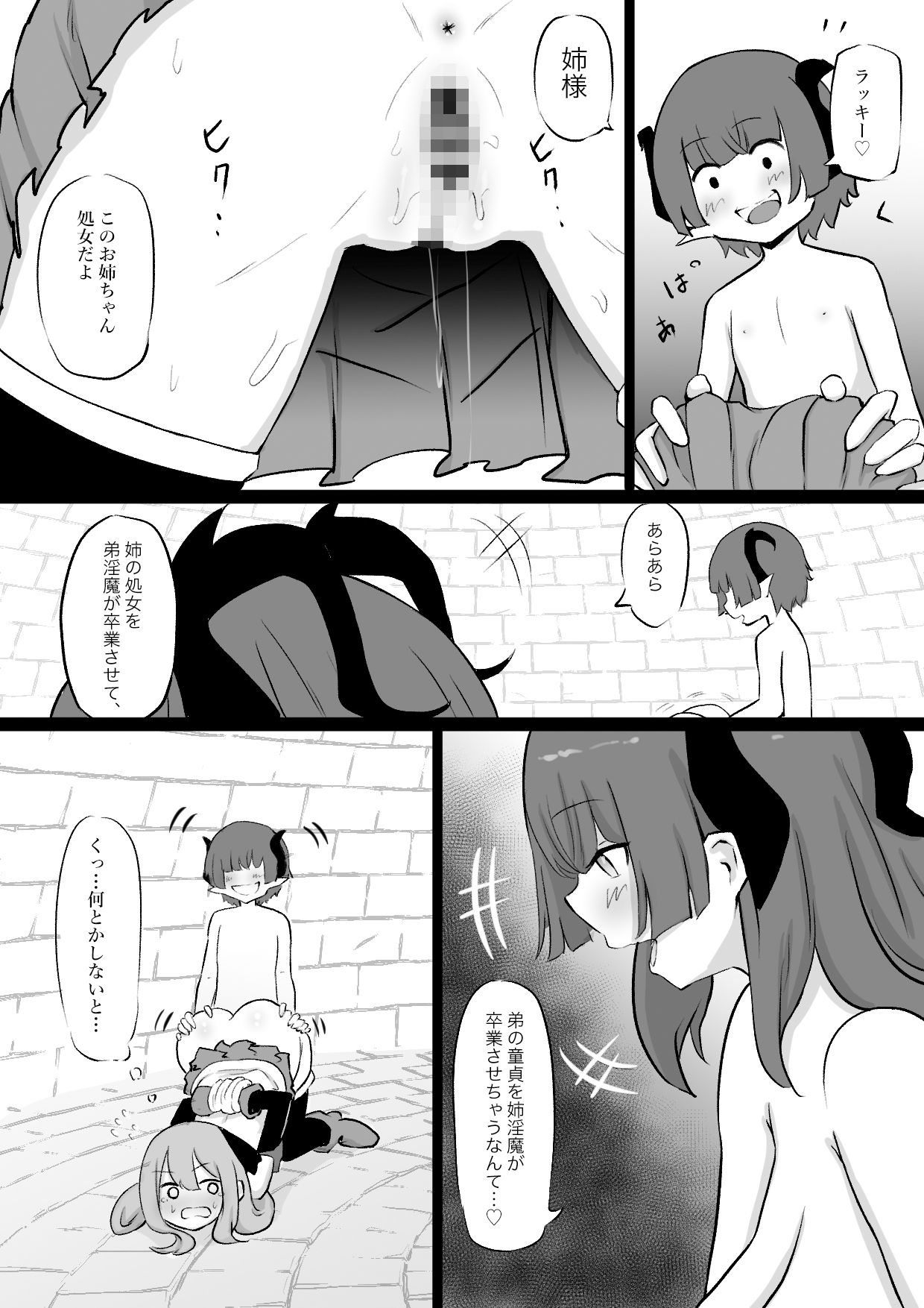 姉はインキュバスに種付けされ 弟はサキュバスの家畜にされるお話