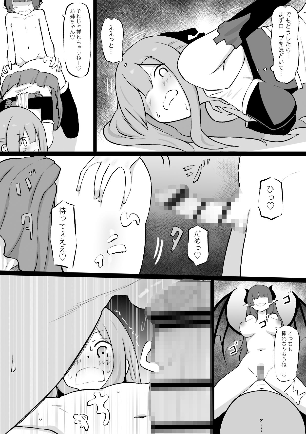 姉はインキュバスに種付けされ 弟はサキュバスの家畜にされるお話