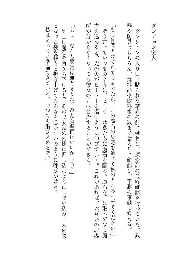 魔王のエロトラップダンジョン 〜美少女冒険者パーティーは完全敗北しました〜