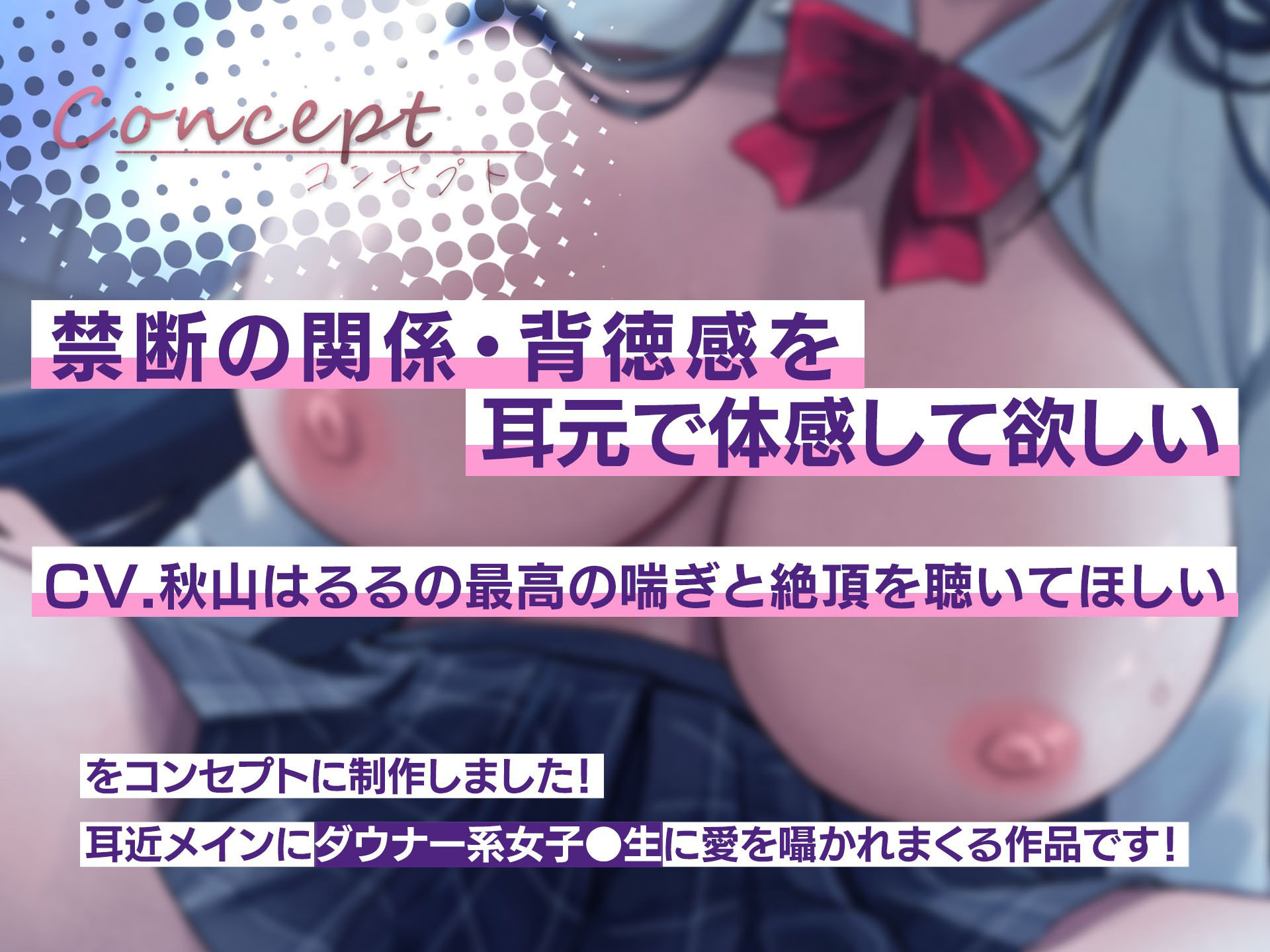 事情を抱えたダウナーJKと教師の救われない淫行〜最愛の奉仕〜