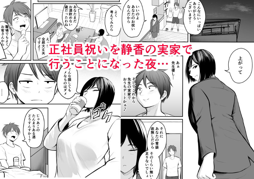 アプリでマッチングした堅物な元担任女教師と付き合いました! 2