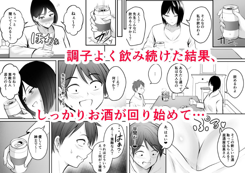 アプリでマッチングした堅物な元担任女教師と付き合いました! 2