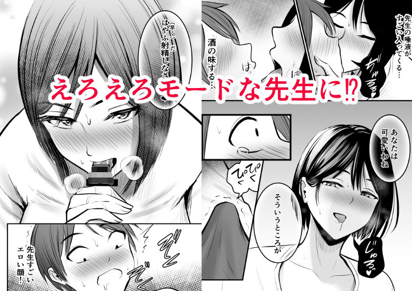 アプリでマッチングした堅物な元担任女教師と付き合いました! 2