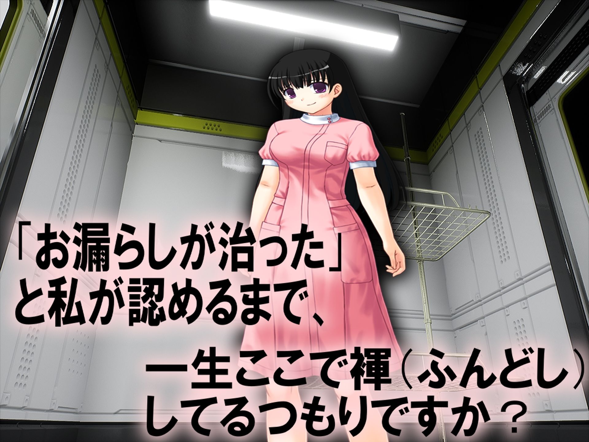 卒園できない!? オネショ女子園 〜褌(ふんどし)edition〜