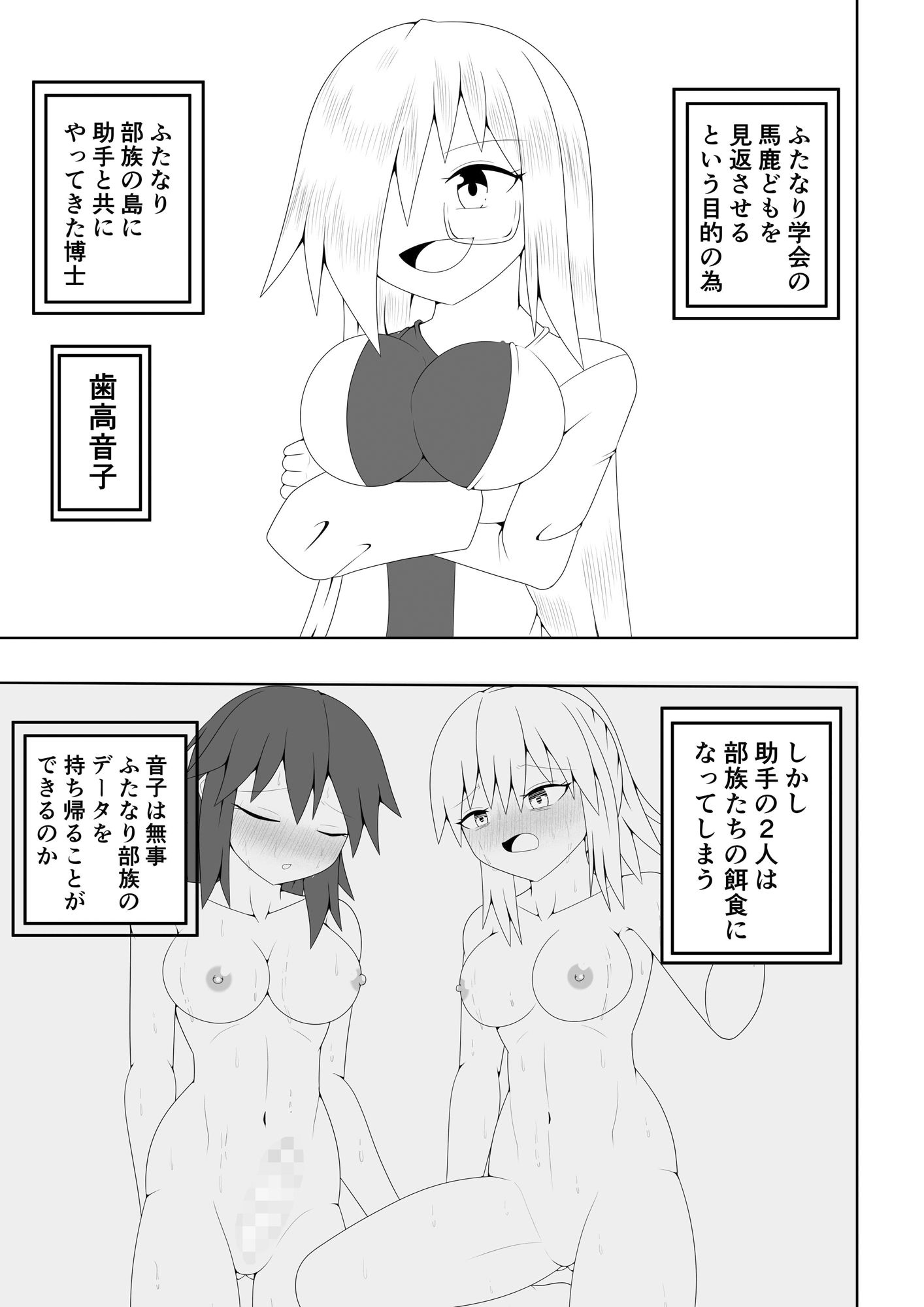 ふたなり部族の島〜博士編〜