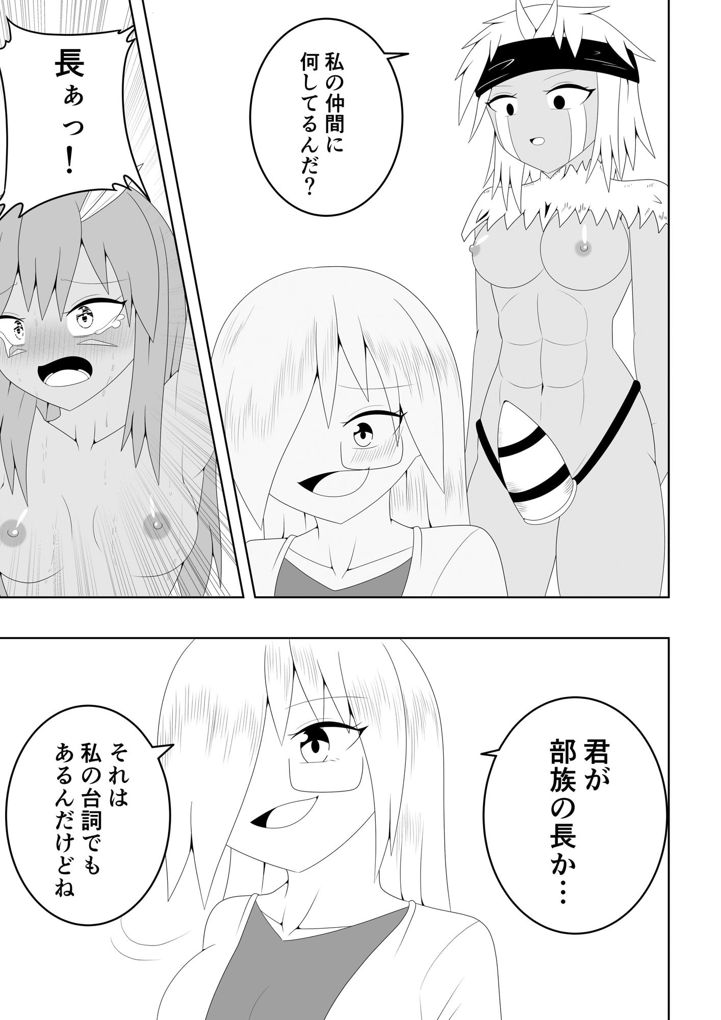 ふたなり部族の島〜博士編〜