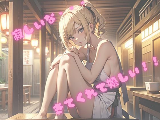 居酒屋店員？美羽