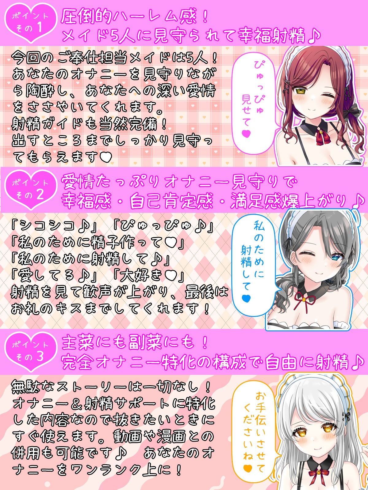 【体験価格/CV5人同時】ハーレムフィニッシュ♪ 5人のメイドさんにオナニーを見守られる音声〜今日は帆波が主役です♪〜