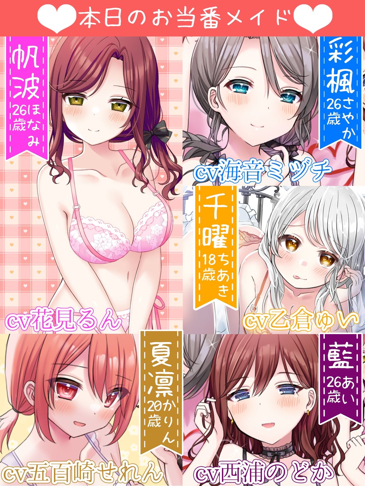 【体験価格/CV5人同時】ハーレムフィニッシュ♪ 5人のメイドさんにオナニーを見守られる音声〜今日は帆波が主役です♪〜