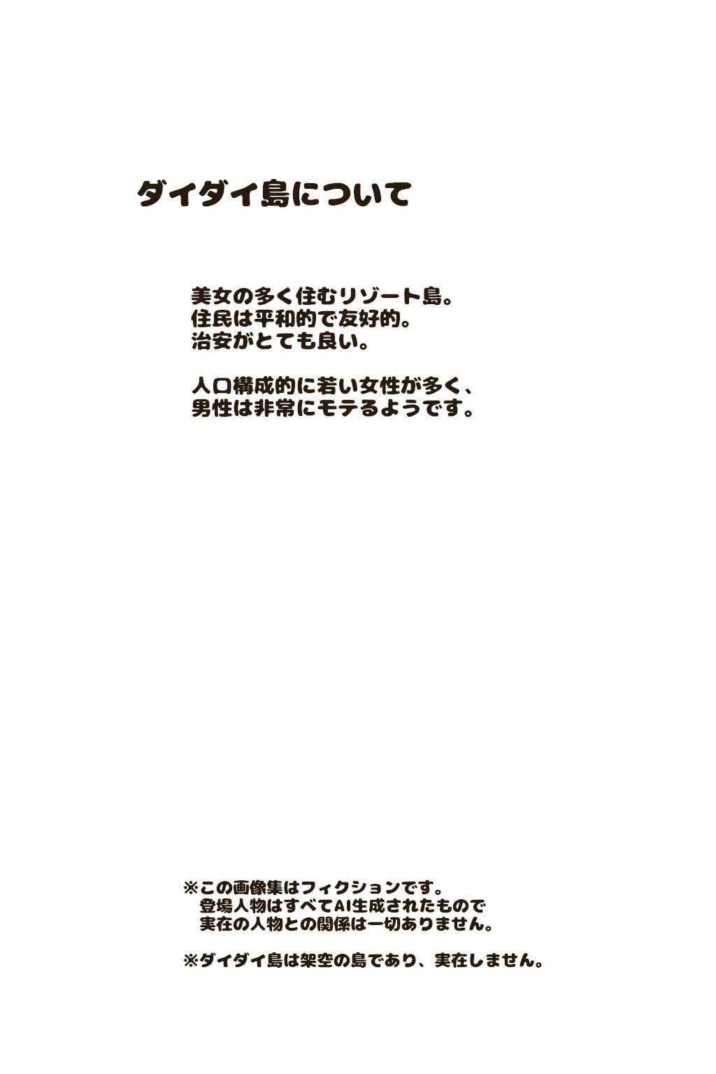 ハロウィン エッチ （ダイダイ島のAI美女）