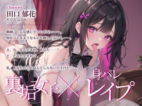 裏垢バレでオナニー動画が拡散された女子がレ●プされる話