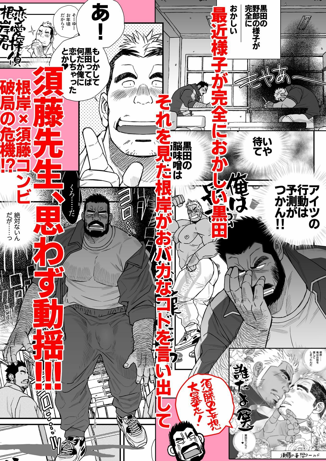 髭ヅラ体育教師は俺の嫁さん-トイレットラブずっきゅん?
