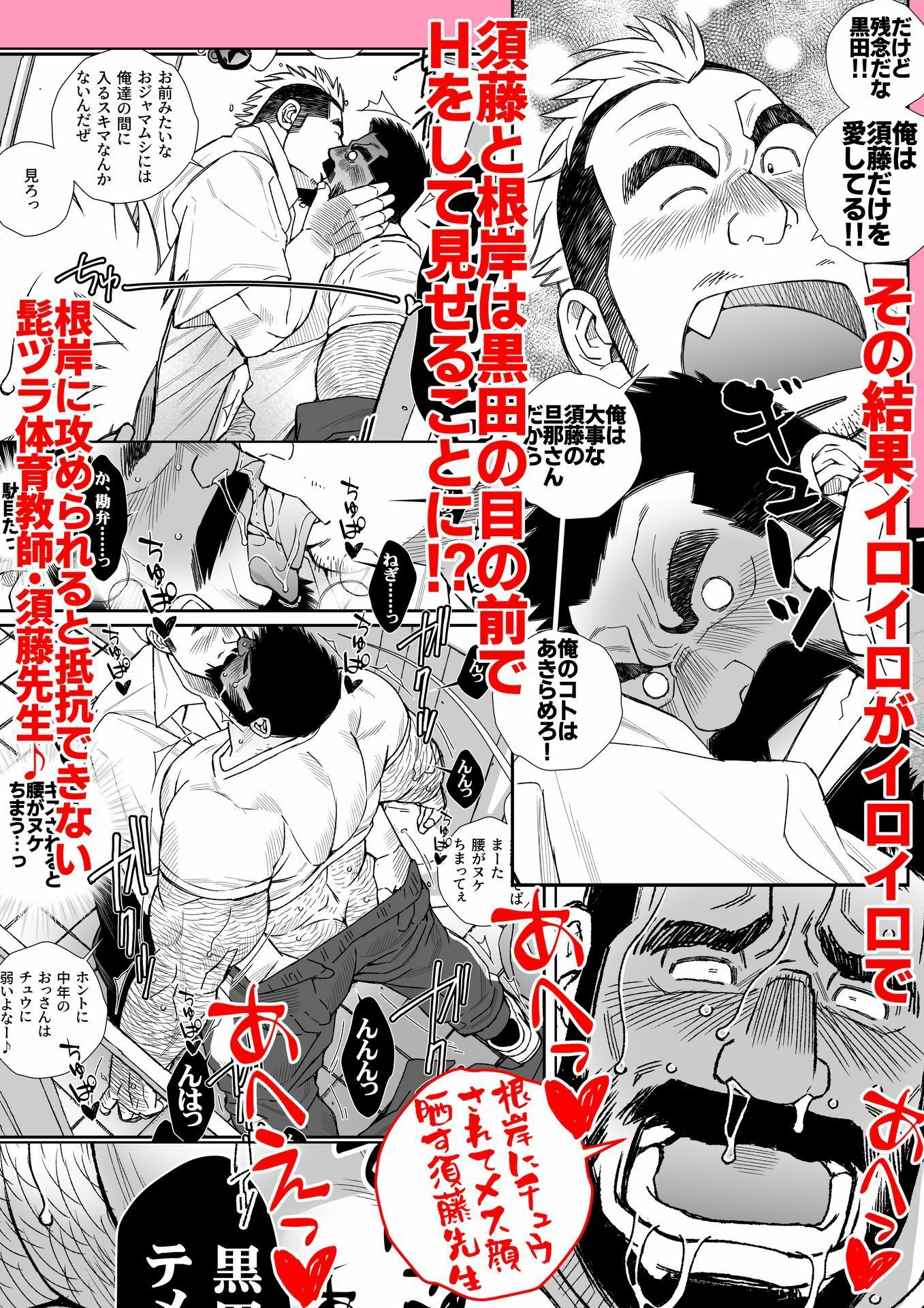 髭ヅラ体育教師は俺の嫁さん-トイレットラブずっきゅん?