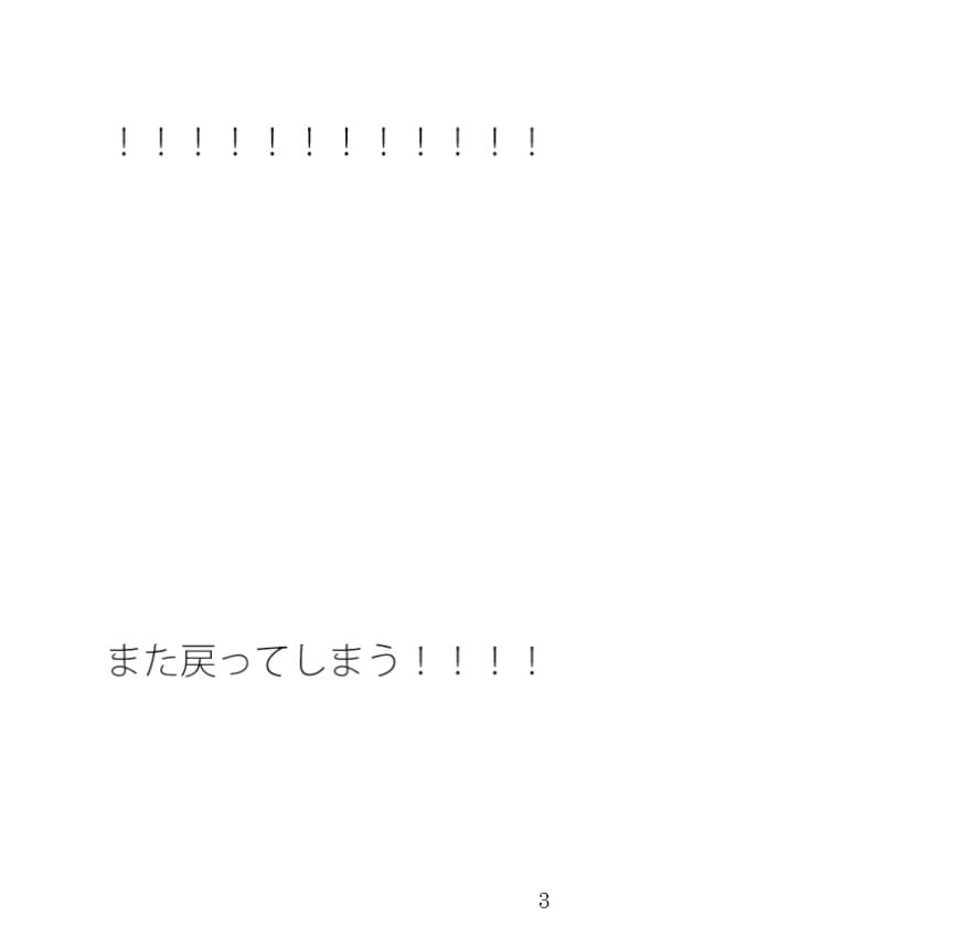 冷汗の日々 まるで公園のジャングルジム