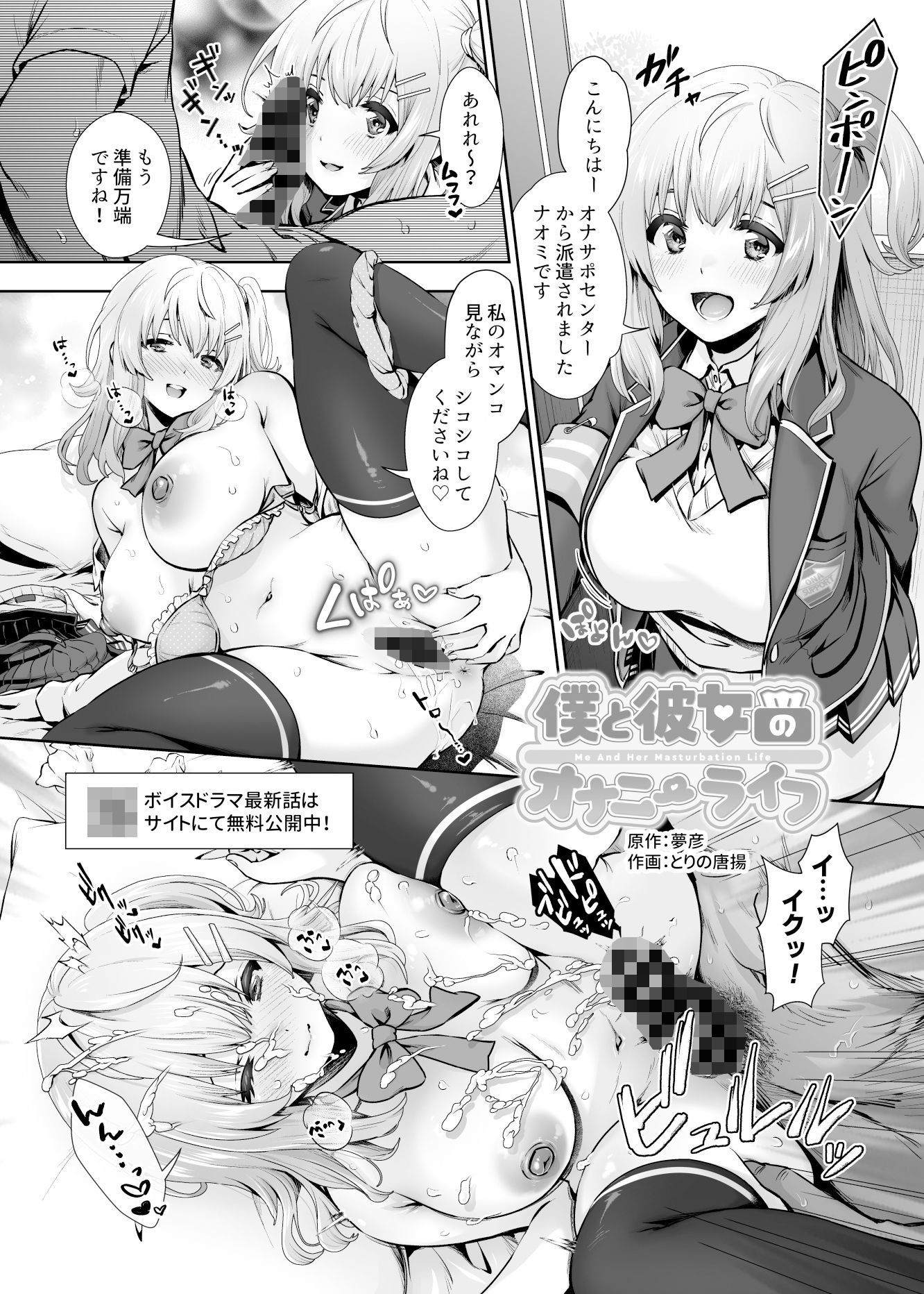 僕と彼女のオナニーライフ Comic Selection
