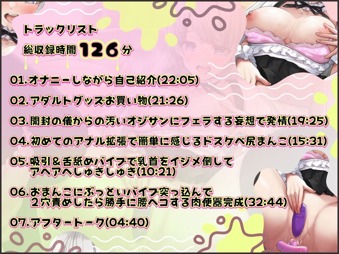 【ガチ実演】汚いオジサンに犯●れたいイカれた女子大学生AVtuber★初めてなのにアナル拡張、初めてなのにぶっといバイブ、初めてなのに2穴責め!? 腰ヘコ肉便器完成♪