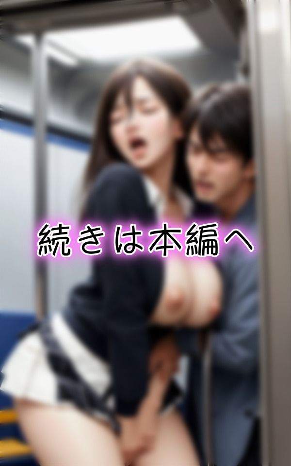 制服美女は痴●の餌食になりやすい 学校帰りの巨乳美女がおじさんに触られる逃げるに逃げられない状況