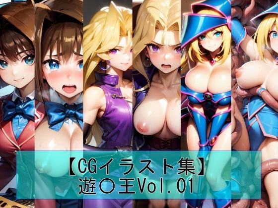 【CGイラスト集】遊〇王Vol.01