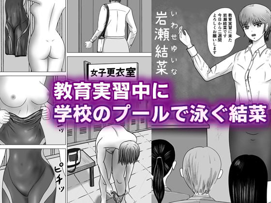 生徒にオナニーがバレたらこうなった