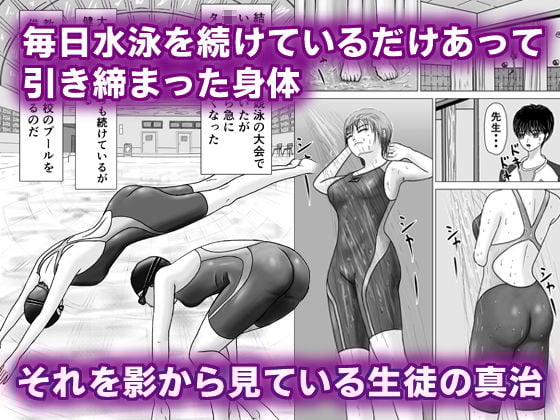 生徒にオナニーがバレたらこうなった