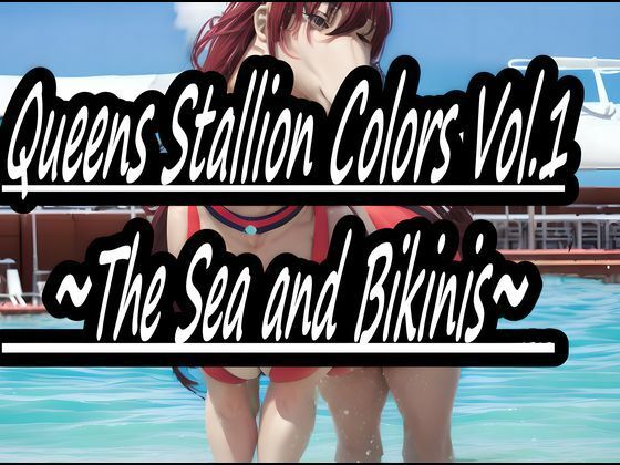 Queens Stallion Colors Vol.1 〜The Sea and Bikinis〜