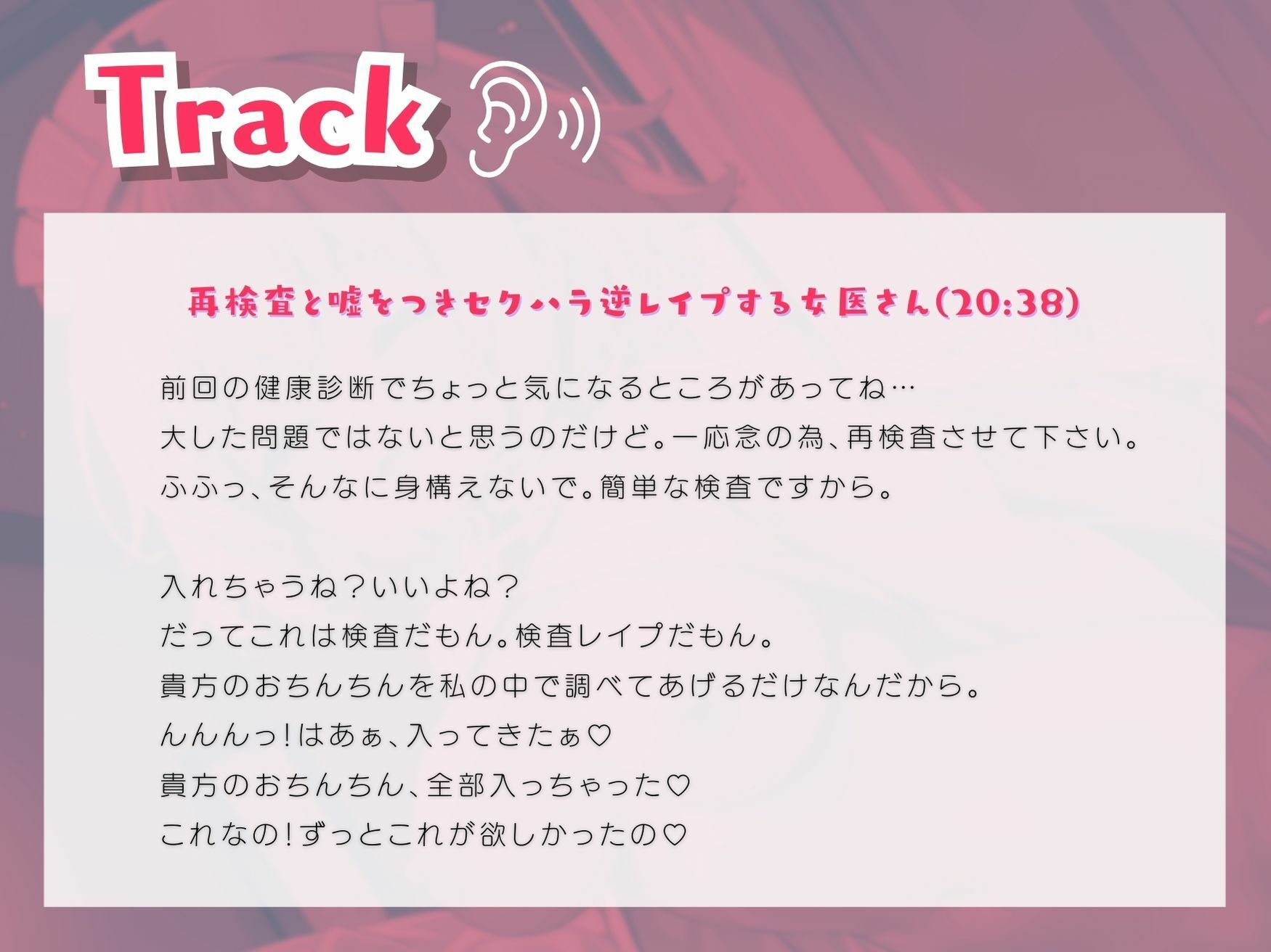再検査と嘘をつきセクハラ逆レ●プする女医さん