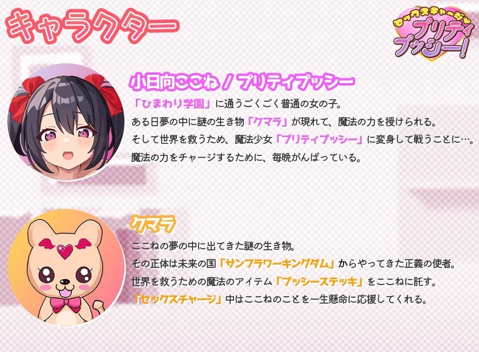 【魔法少女】セックスチャージ・プリティプッシー&ティンクルプッシー!【総集編】