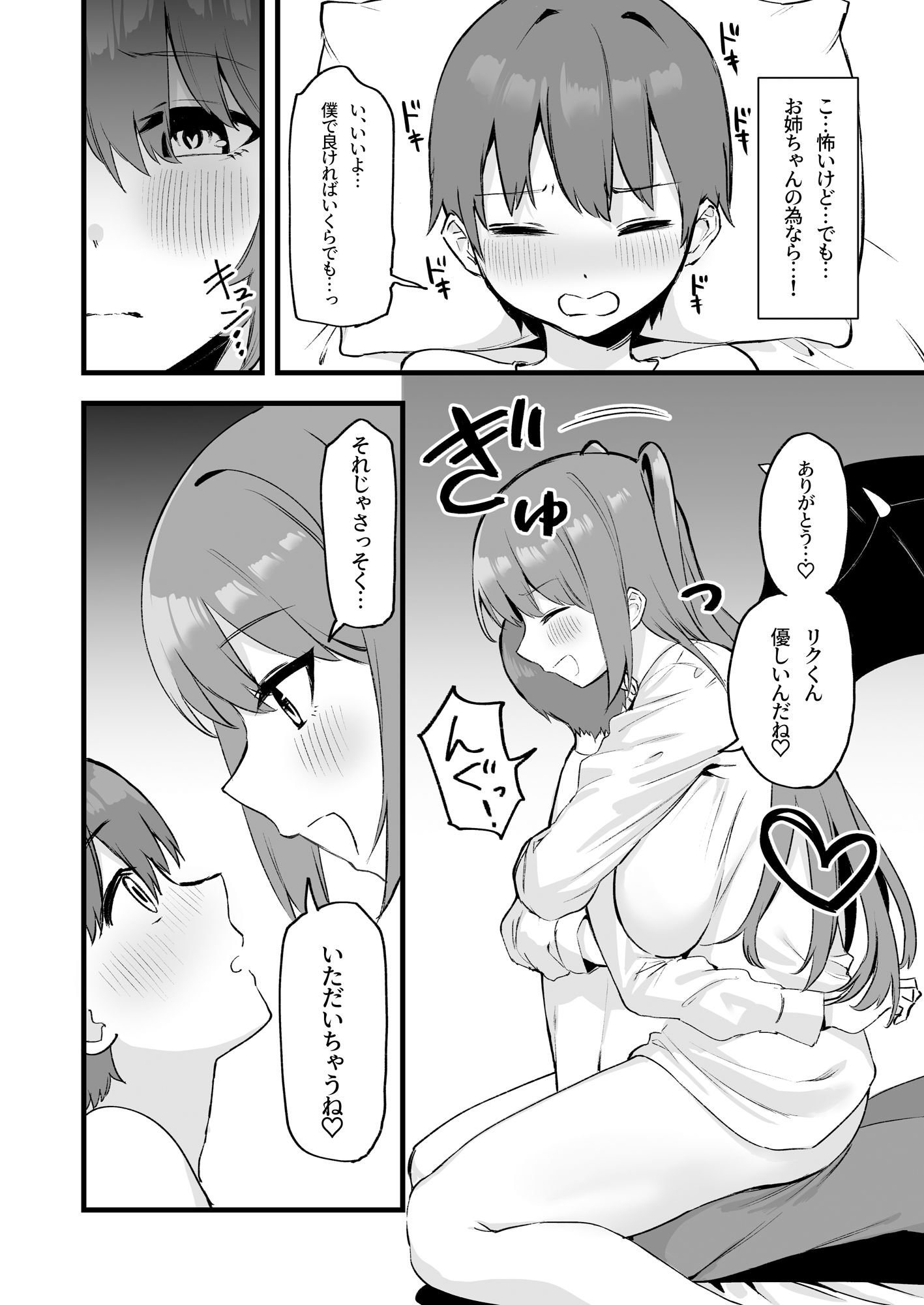 お姉ちゃんはサキュバス!?