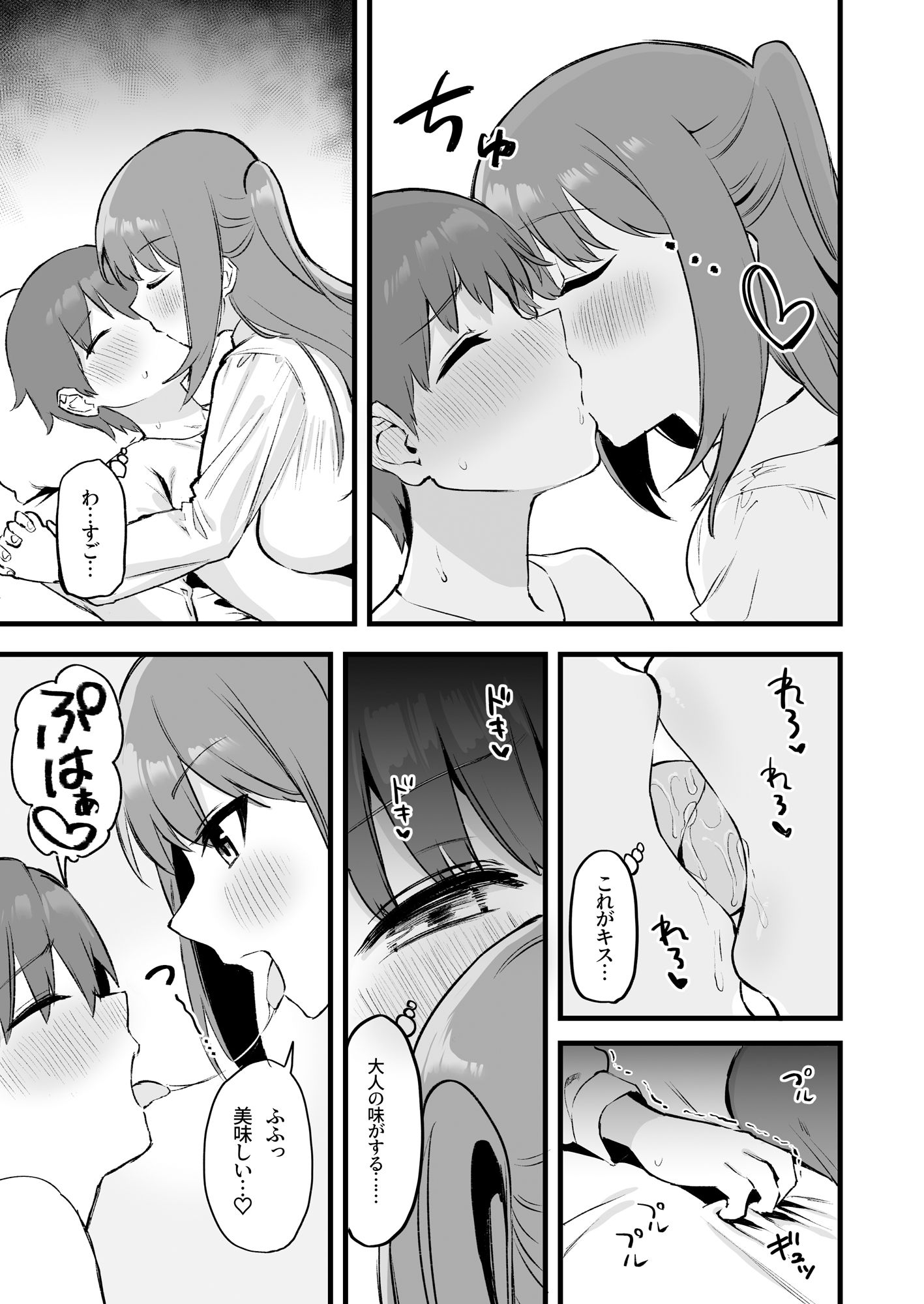 お姉ちゃんはサキュバス!?