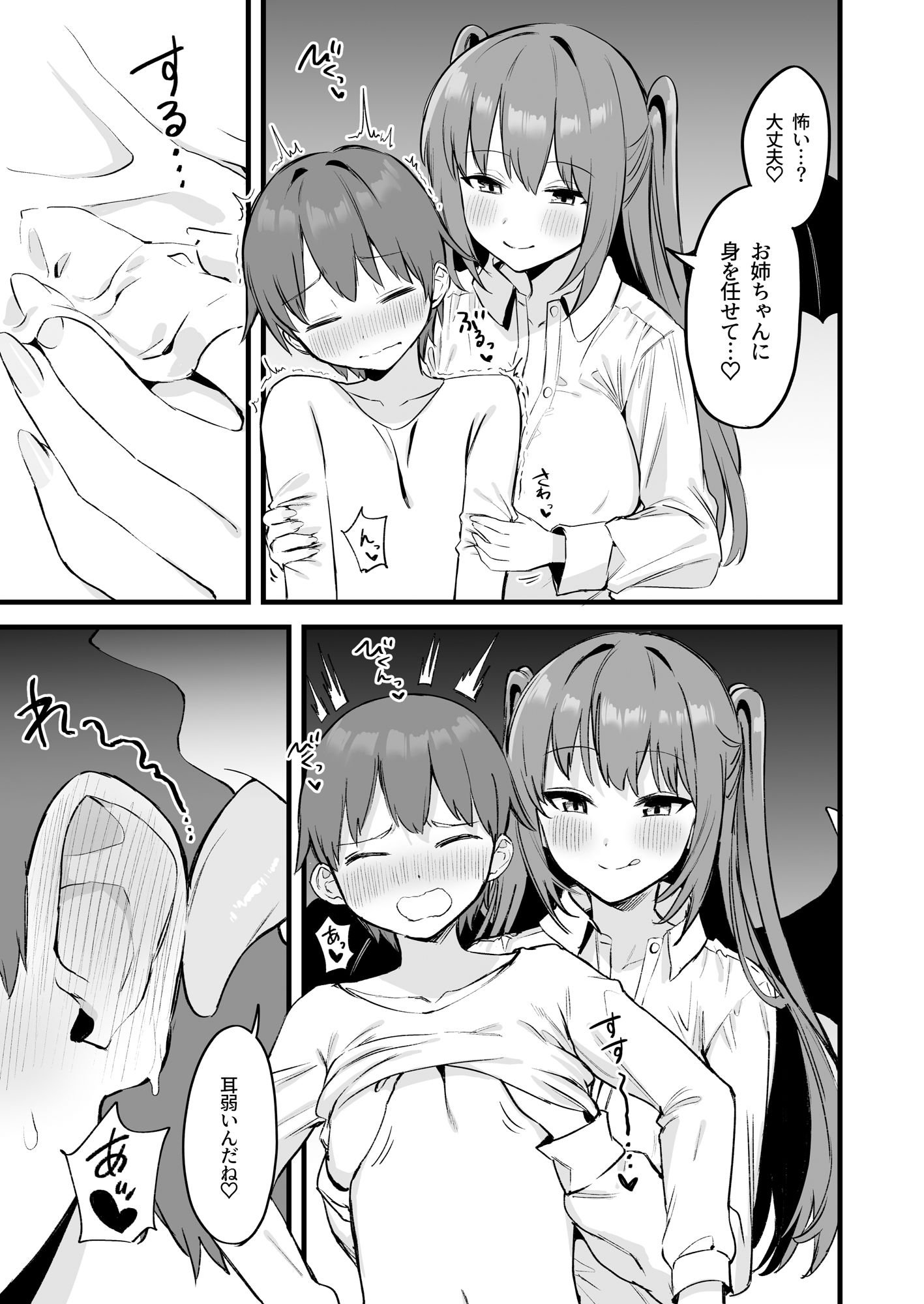 お姉ちゃんはサキュバス!?
