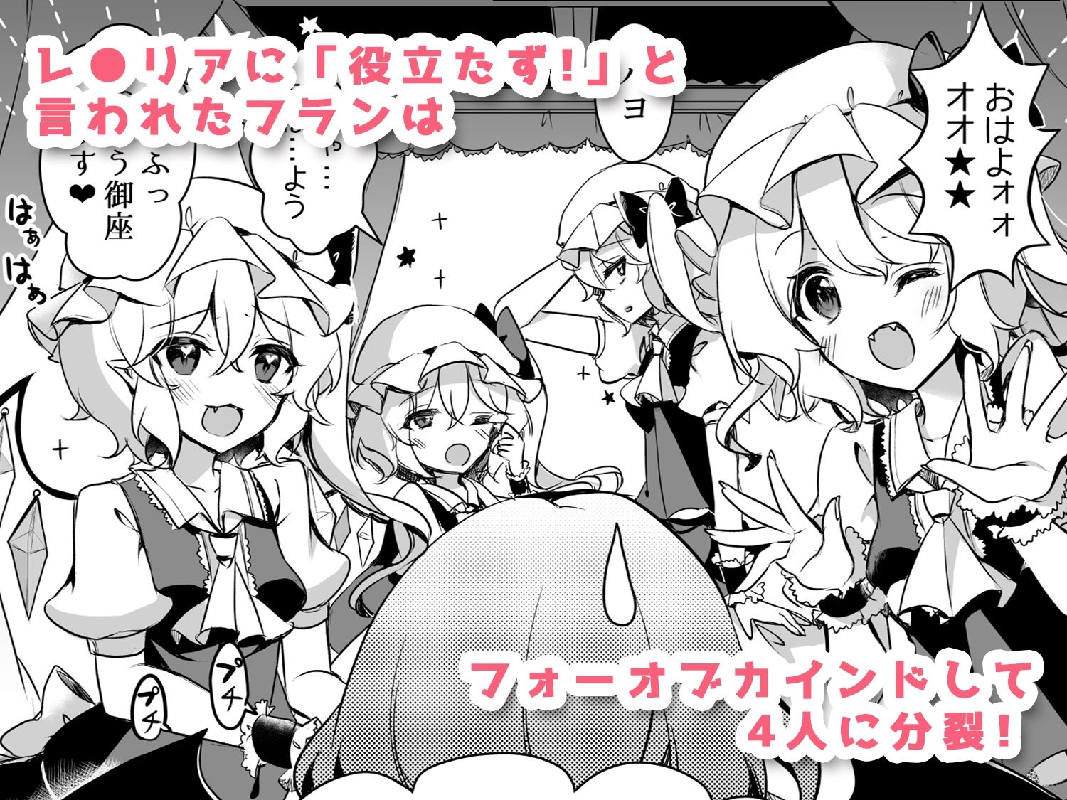 ふぉーおぶあかいんど！1＋2