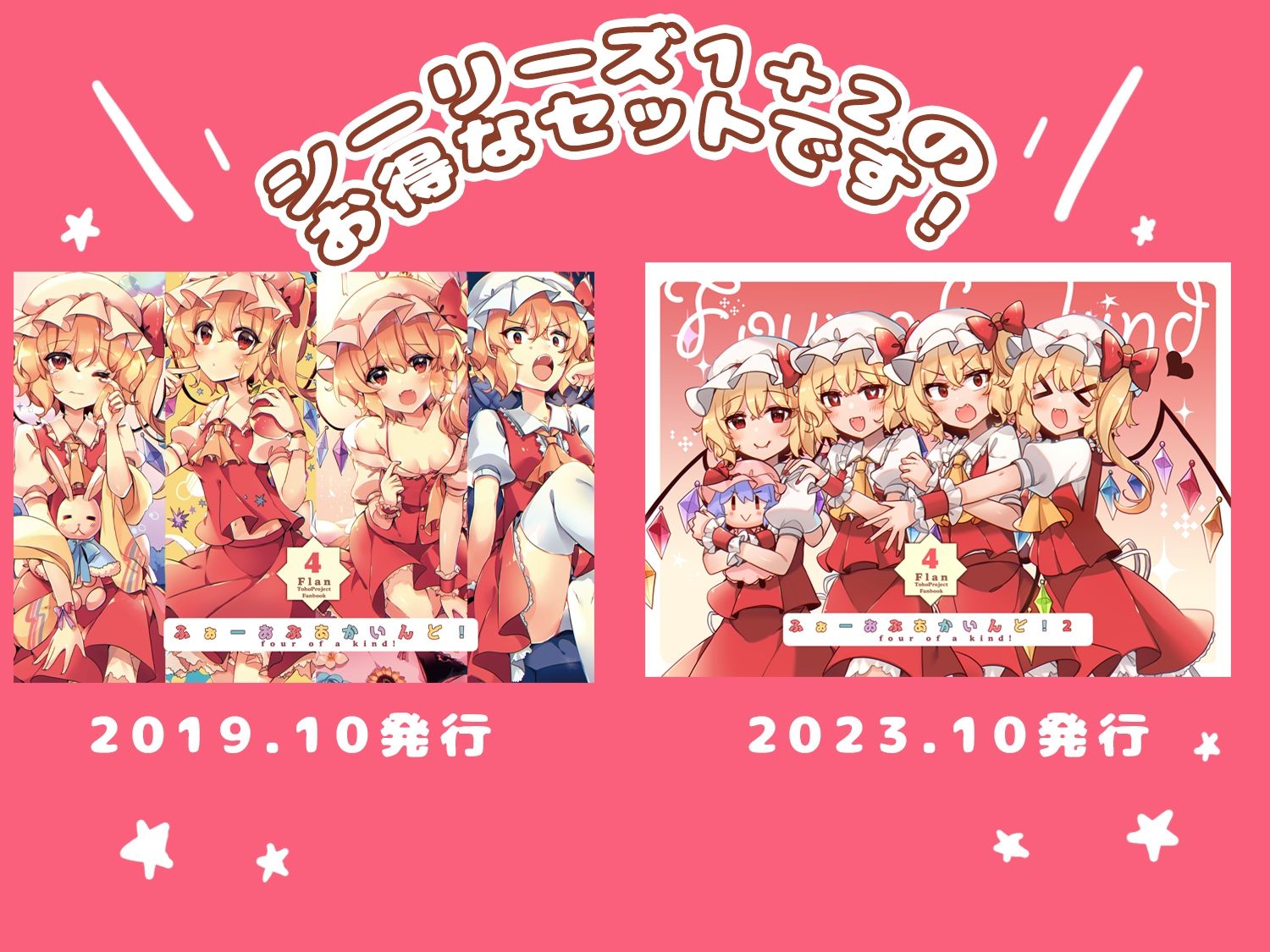 ふぉーおぶあかいんど！1＋2