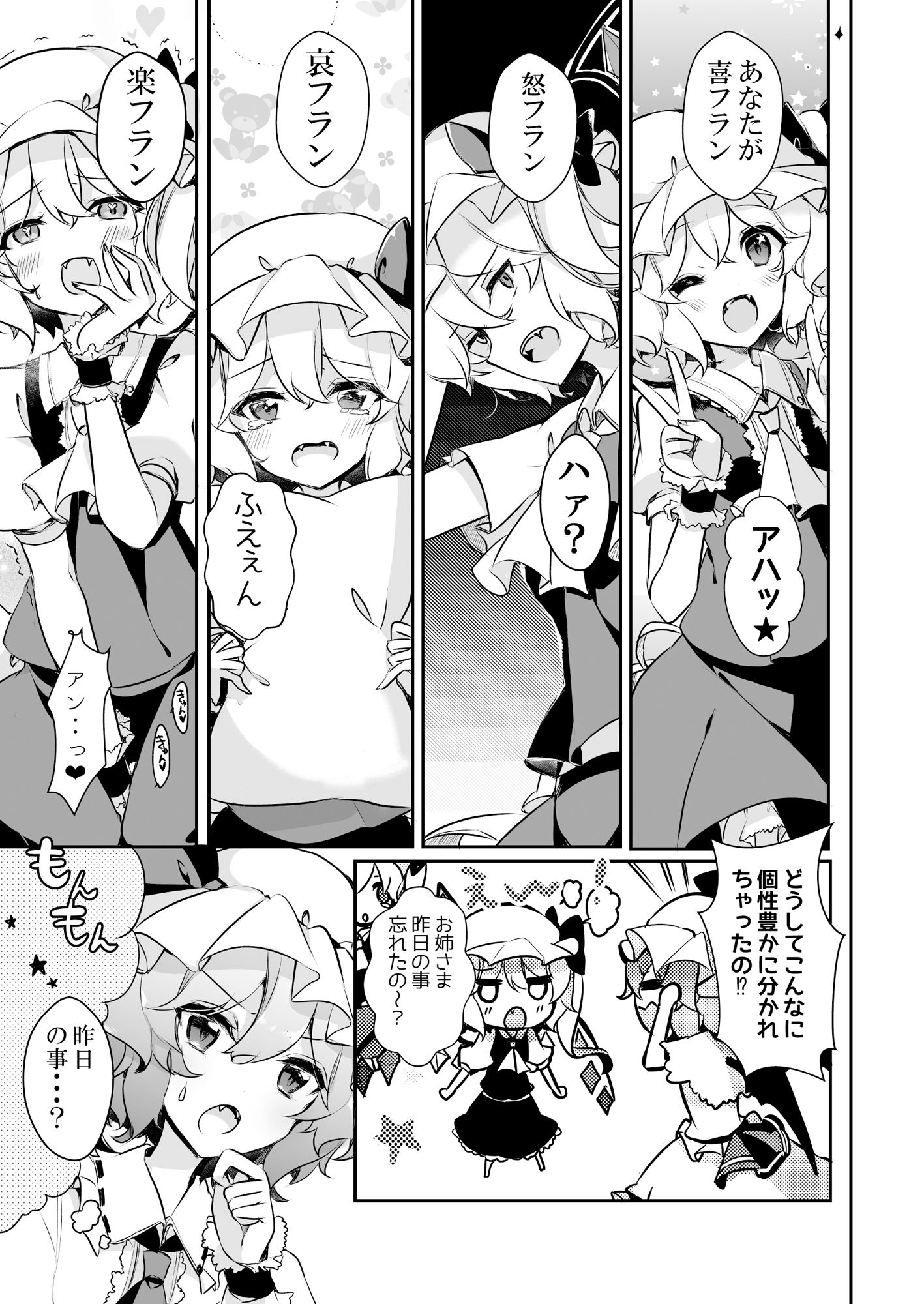 ふぉーおぶあかいんど！1＋2