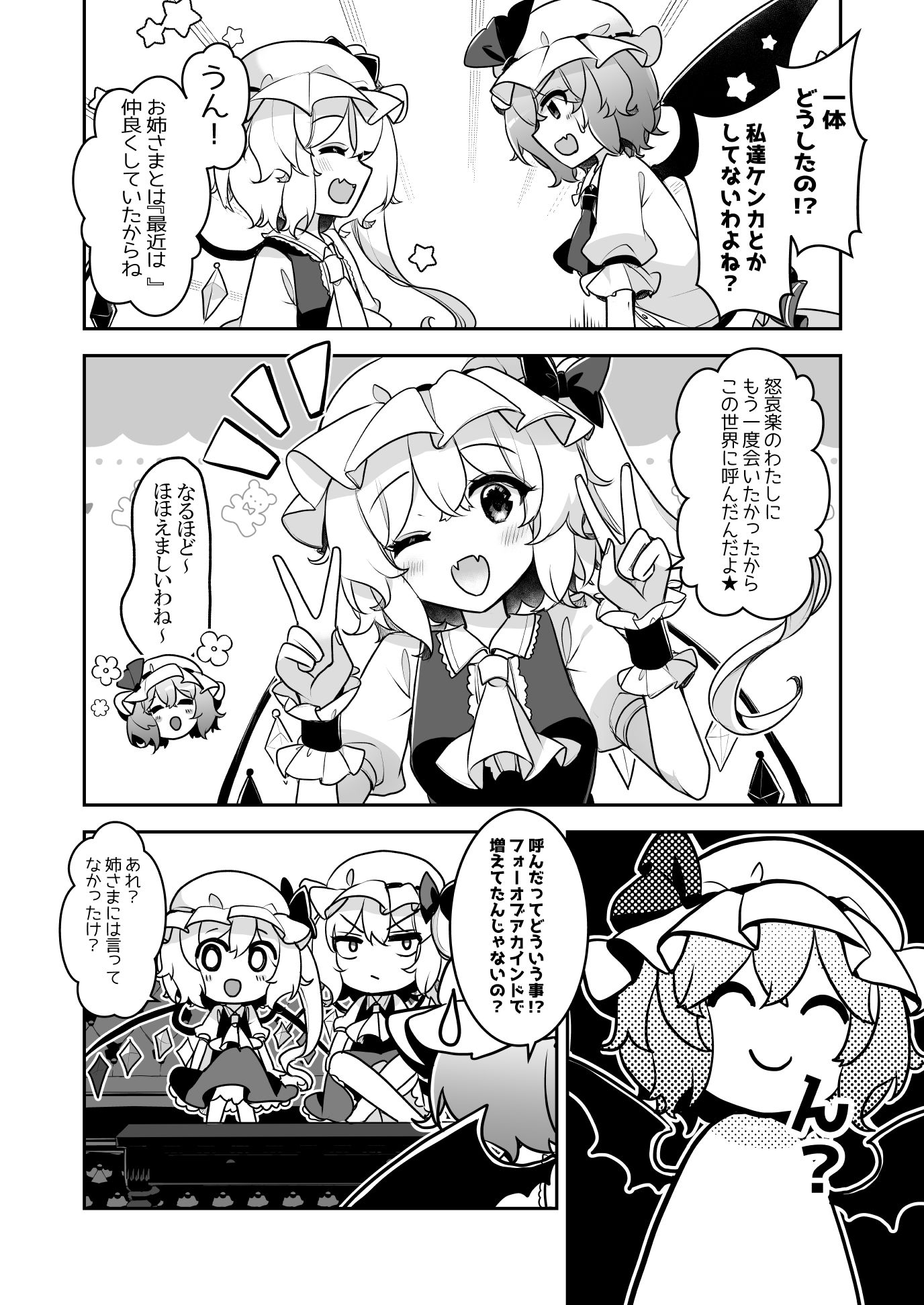 ふぉーおぶあかいんど！1＋2