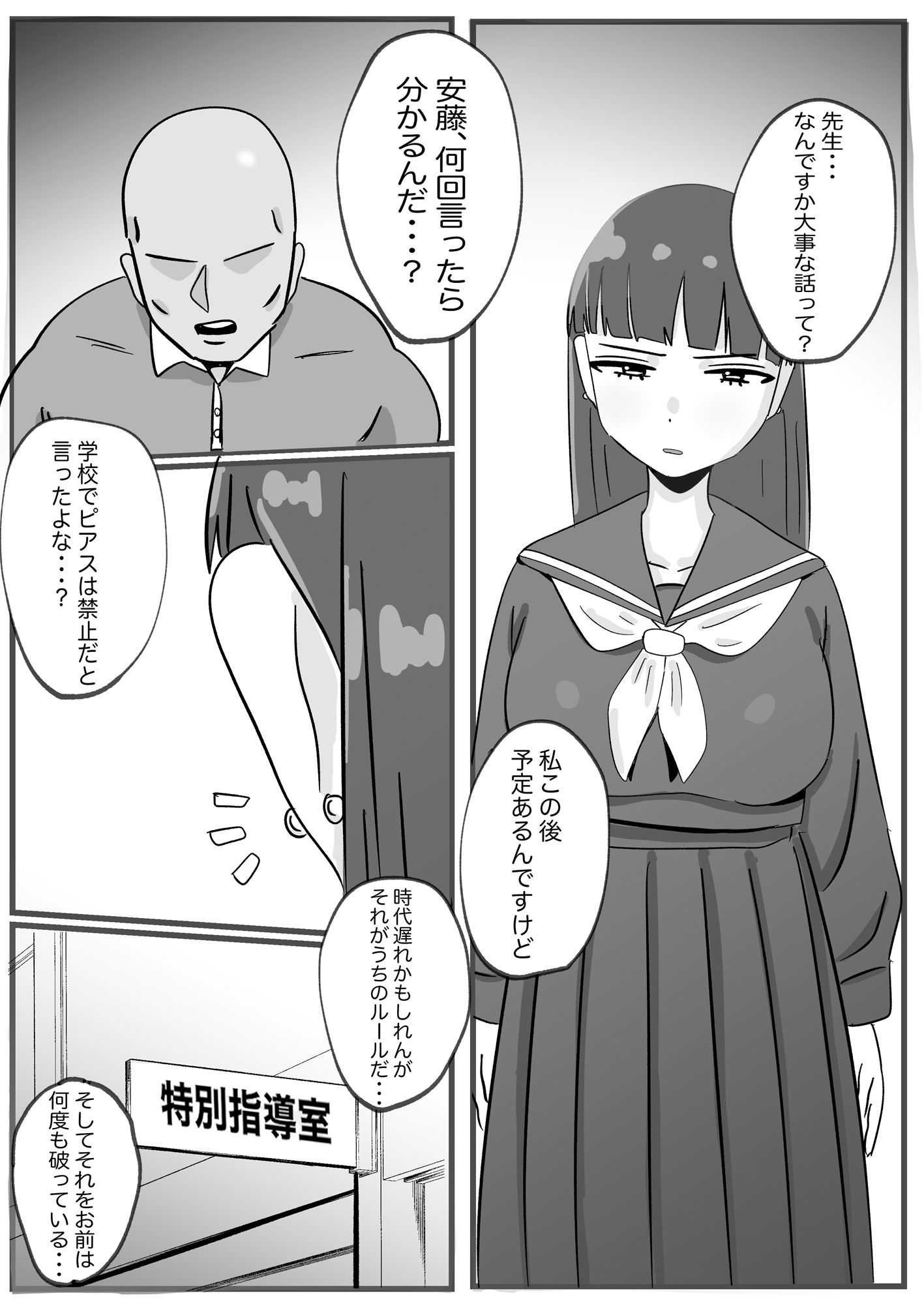特別性指導 安藤美咲編