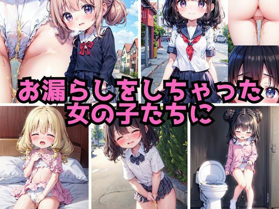 お漏らしパンツ お仕置き性指導!