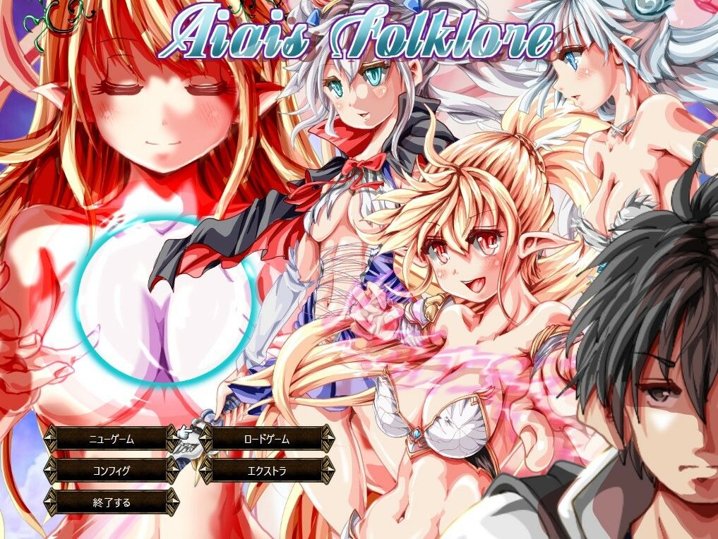 アイギスフォークロアα版