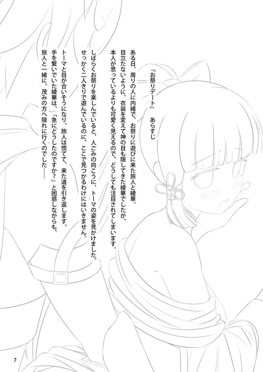 神〇綾華で気持ちよくなる本