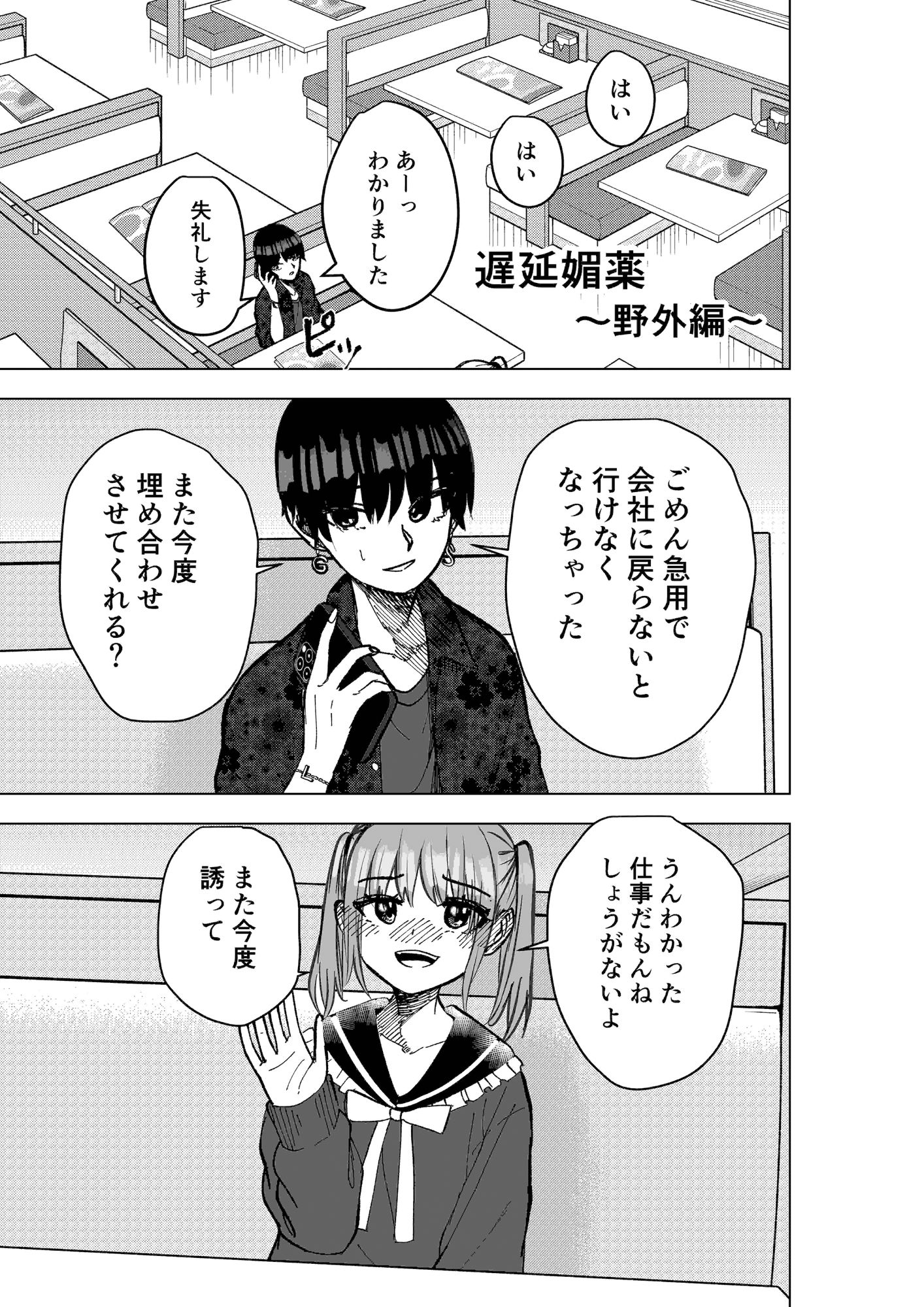 遅延媚薬 〜野外編〜