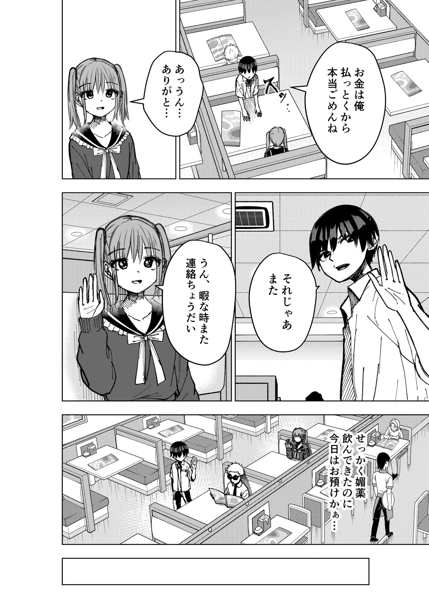 遅延媚薬 〜野外編〜
