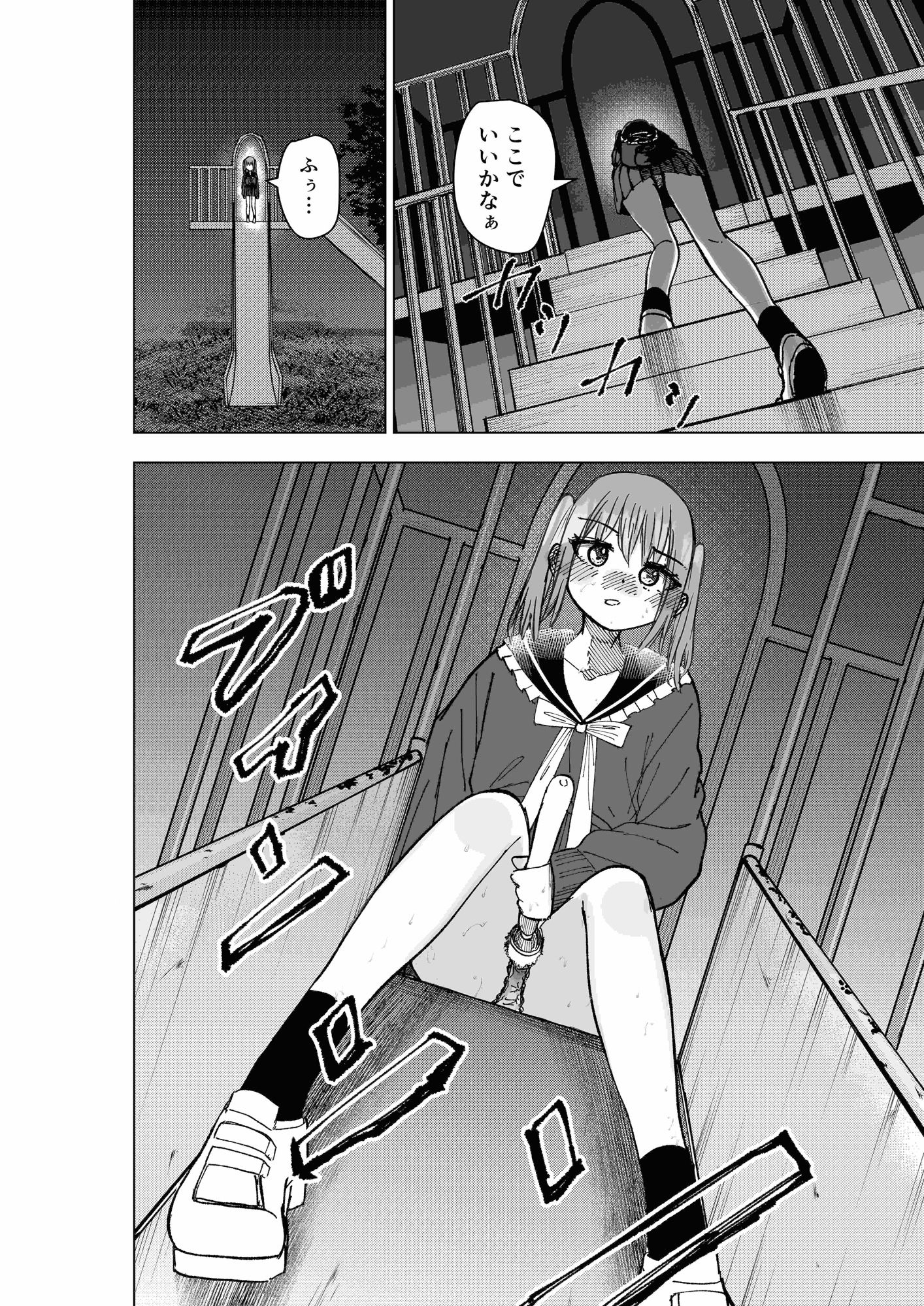 遅延媚薬 〜野外編〜