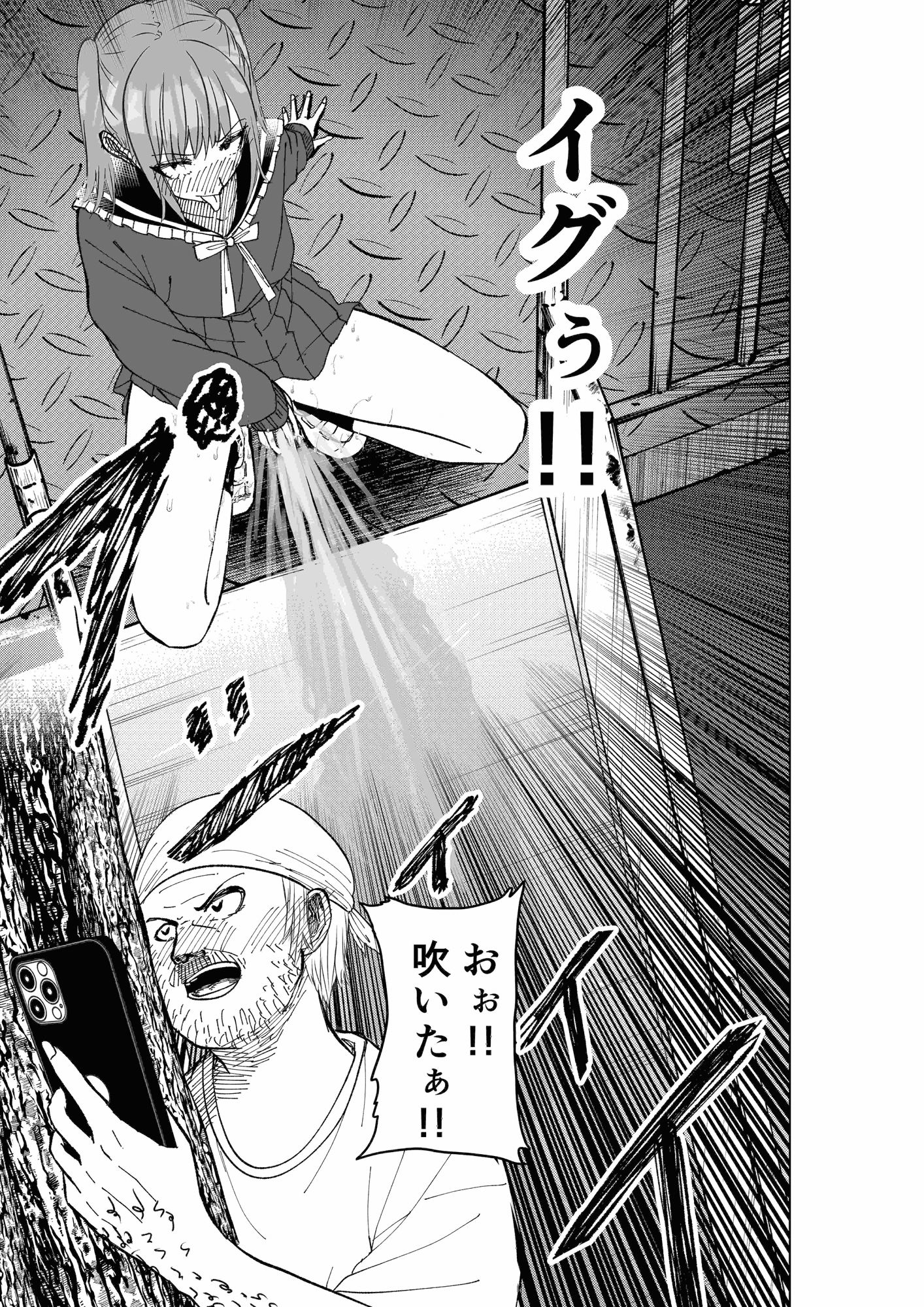 遅延媚薬 〜野外編〜