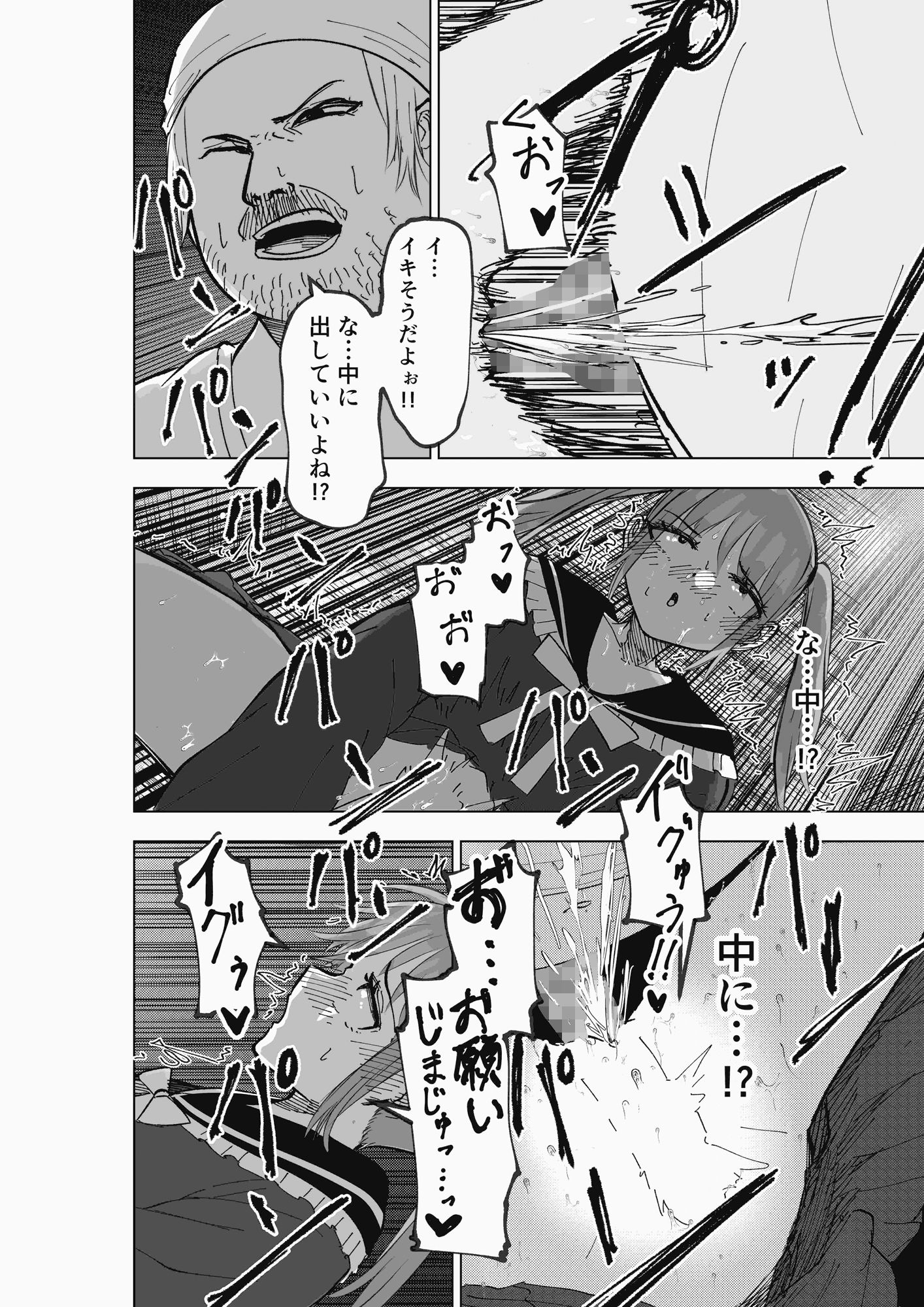 遅延媚薬 〜野外編〜